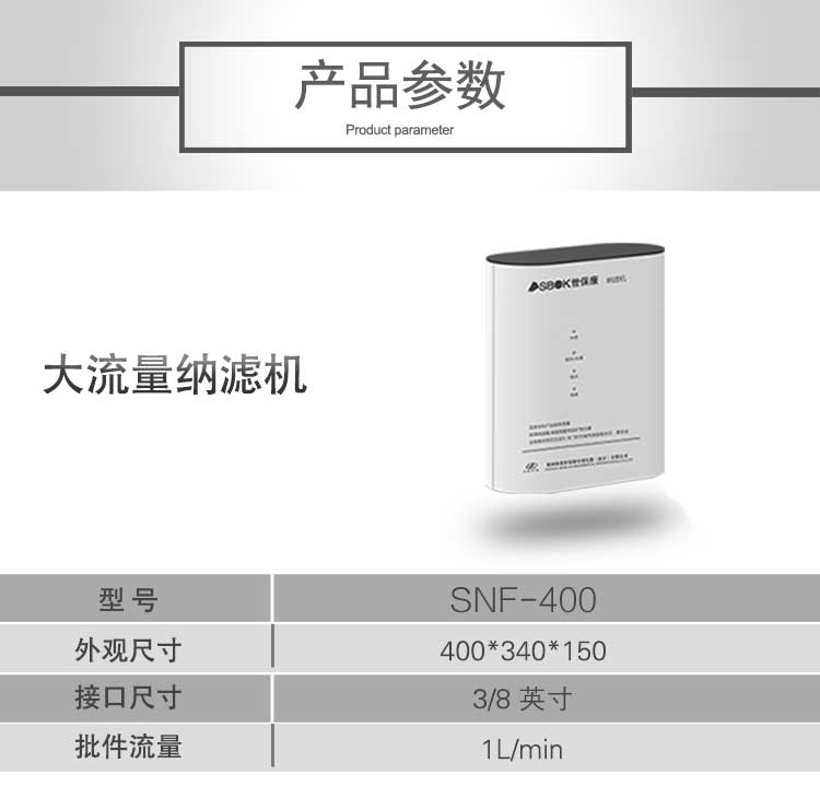 22款NF-400--微滲透納濾_08.jpg